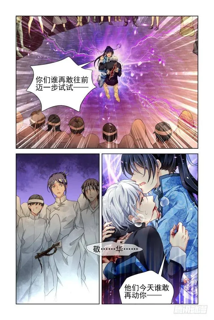 318：天罚·家法 第15页