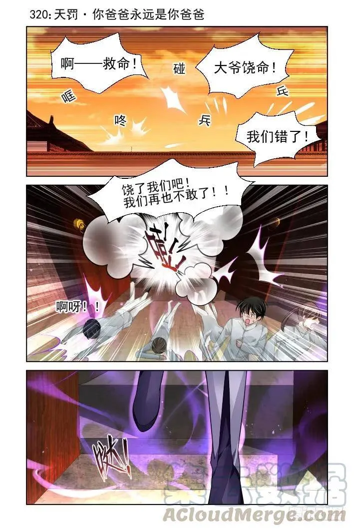 320：天罚·爸爸永远是你爸爸 第1页