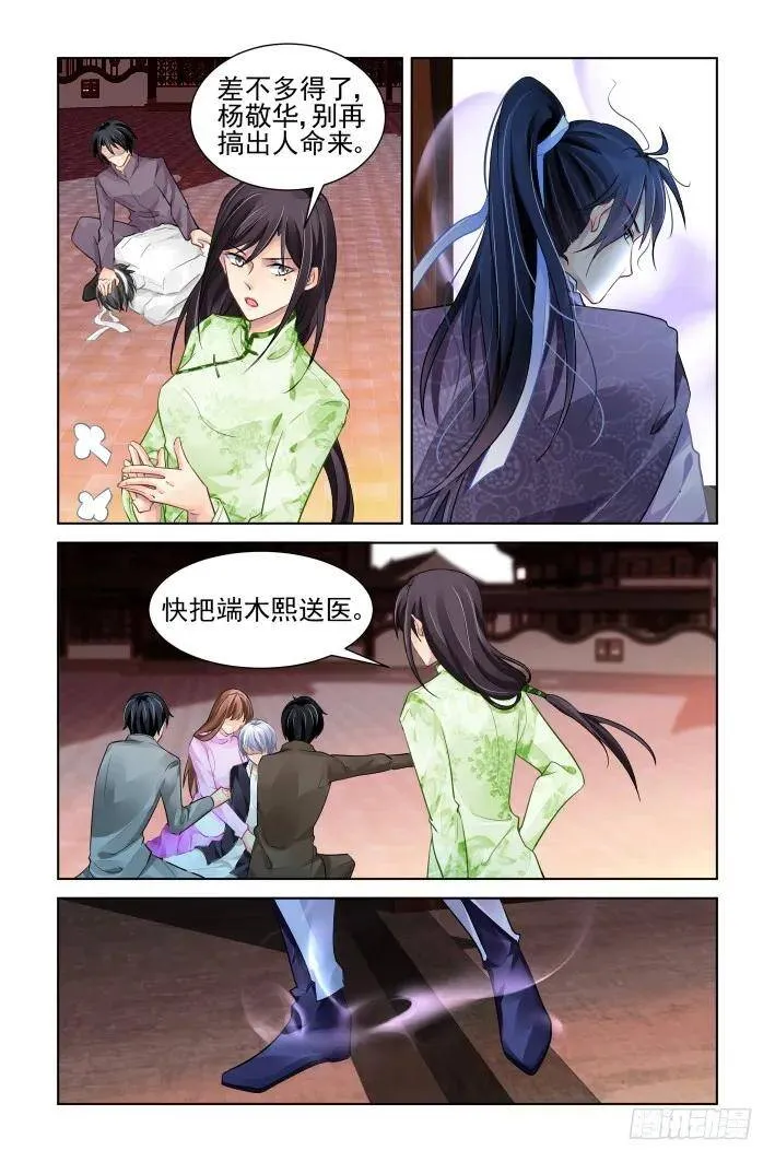 320：天罚·爸爸永远是你爸爸 第3页