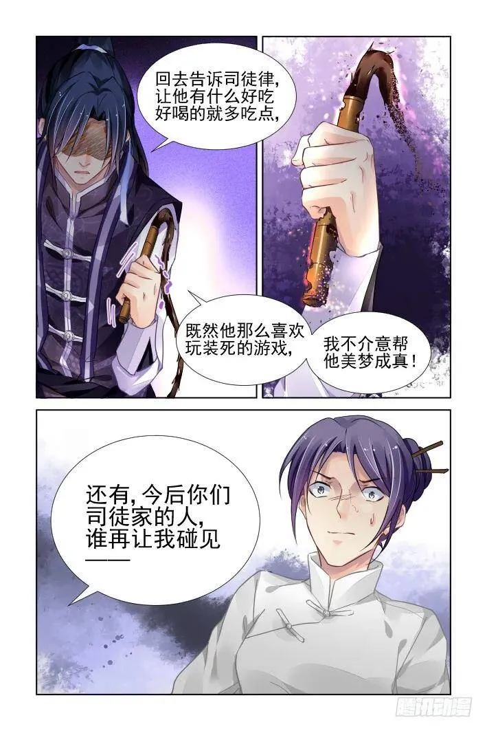 320：天罚·爸爸永远是你爸爸 第6页
