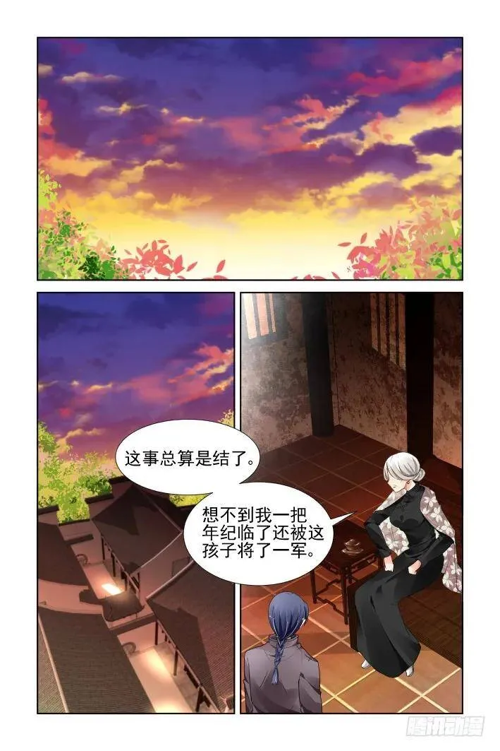 320：天罚·爸爸永远是你爸爸 第8页