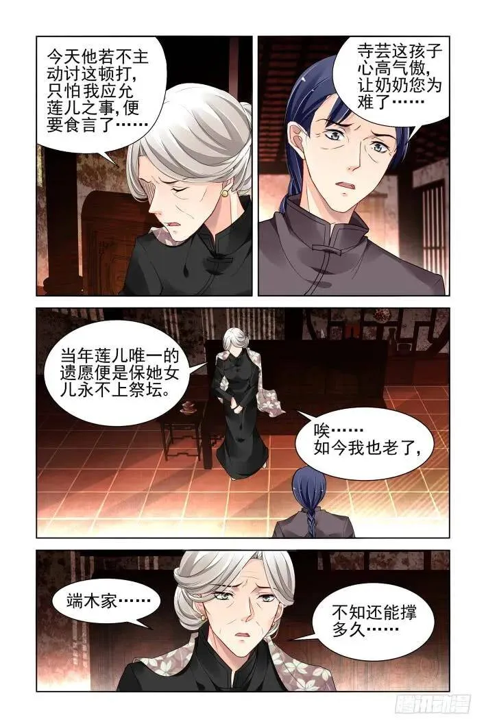 320：天罚·爸爸永远是你爸爸 第9页