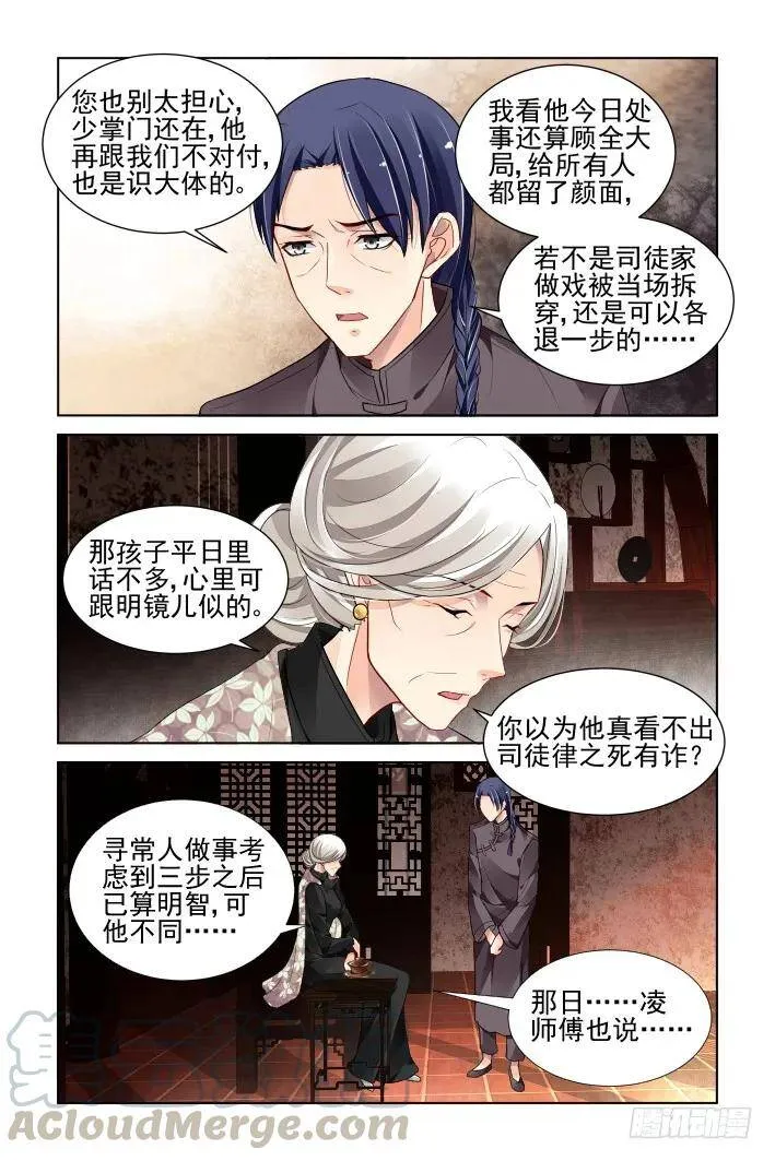 320：天罚·爸爸永远是你爸爸 第10页