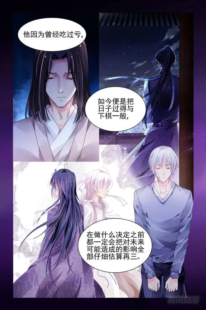 320：天罚·爸爸永远是你爸爸 第11页