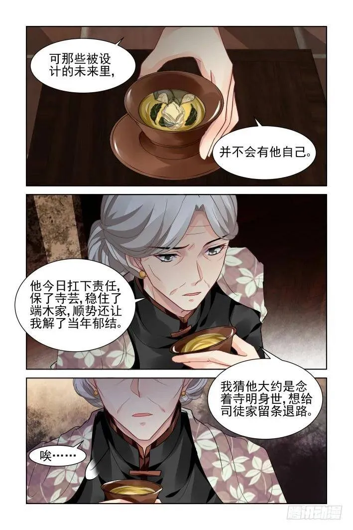 320：天罚·爸爸永远是你爸爸 第12页