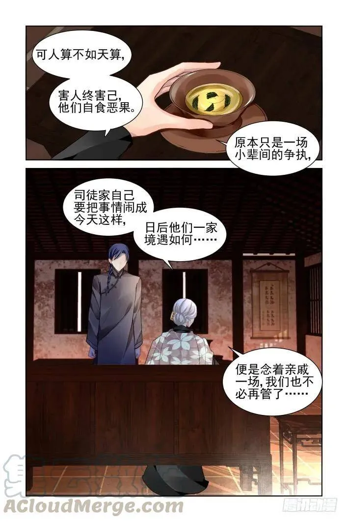 320：天罚·爸爸永远是你爸爸 第13页