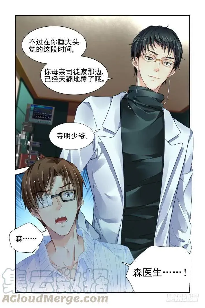 320：天罚·爸爸永远是你爸爸 第16页