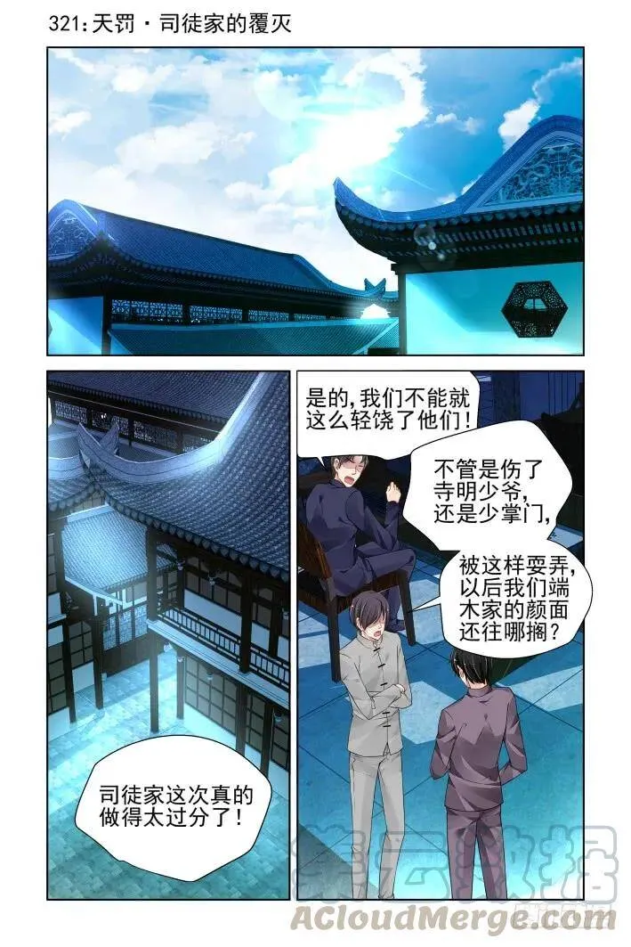 320：天罚·爸爸永远是你爸爸 第17页