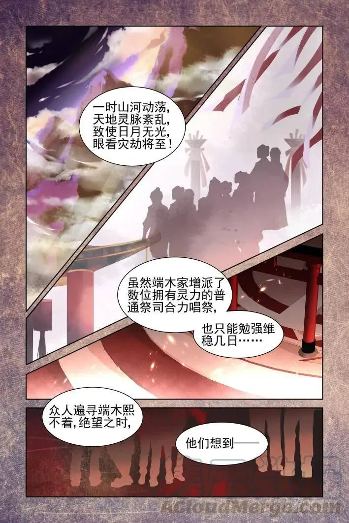 377：《重阳》之无法逃离 第5页