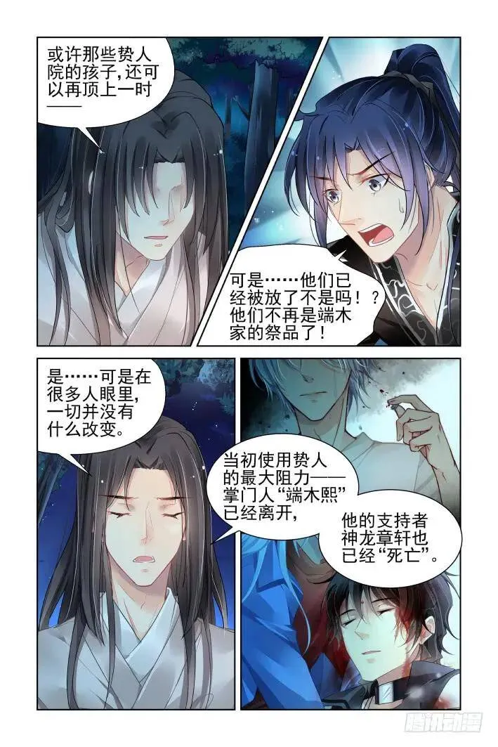 377：《重阳》之无法逃离 第6页