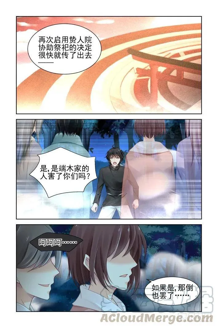 377：《重阳》之无法逃离 第7页