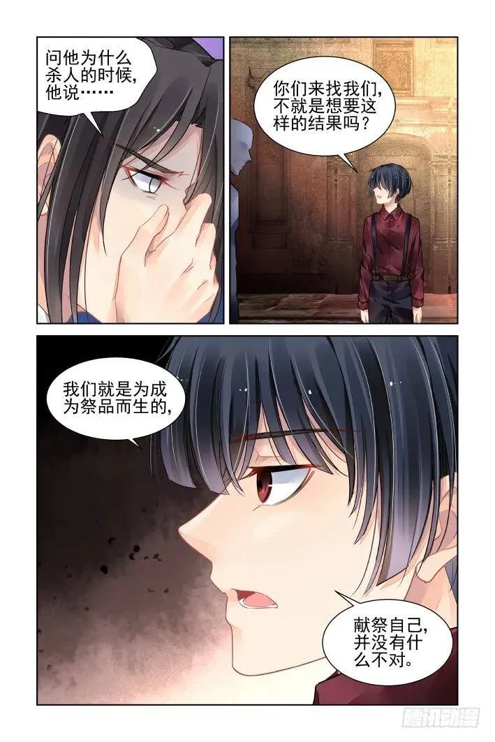 377：《重阳》之无法逃离 第12页