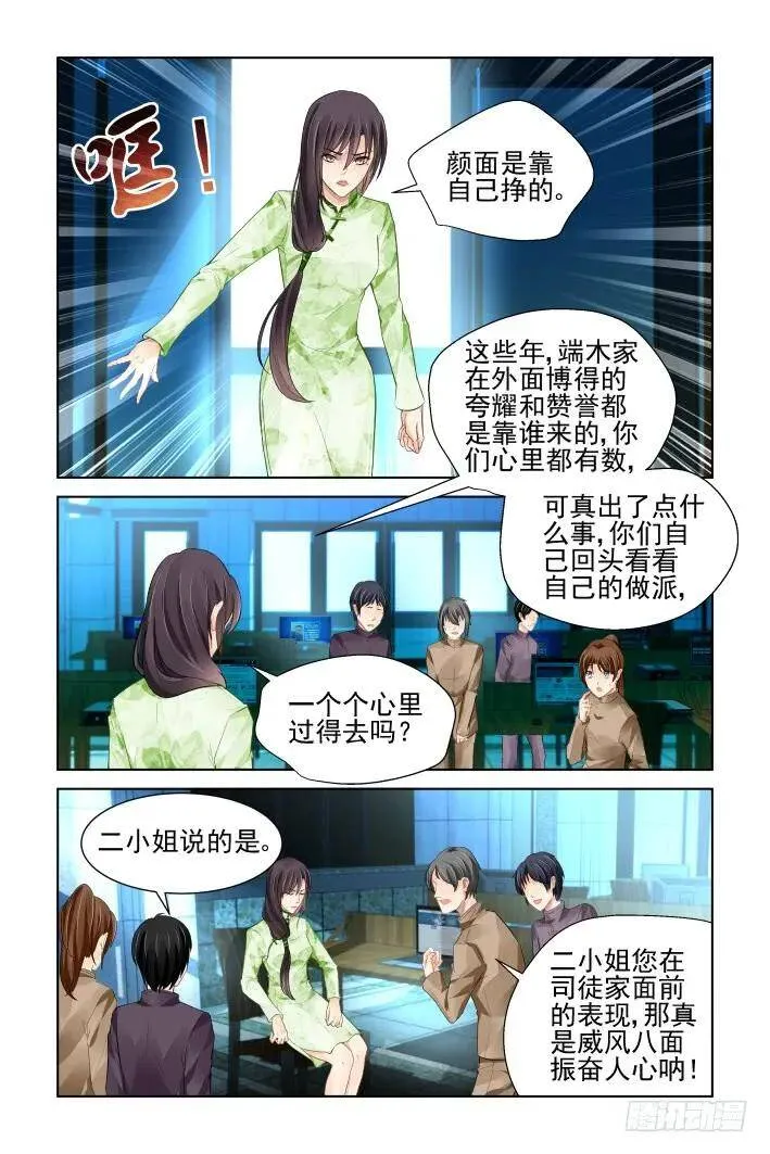 321：天罚·司徒家的覆灭 第2页