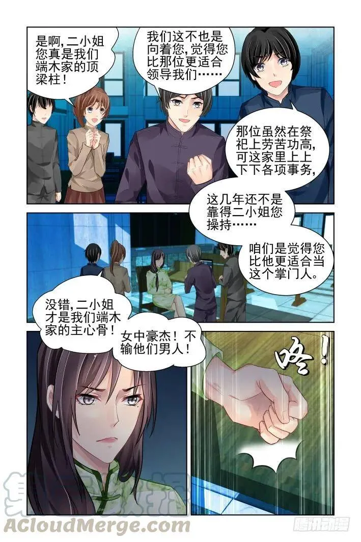 321：天罚·司徒家的覆灭 第3页