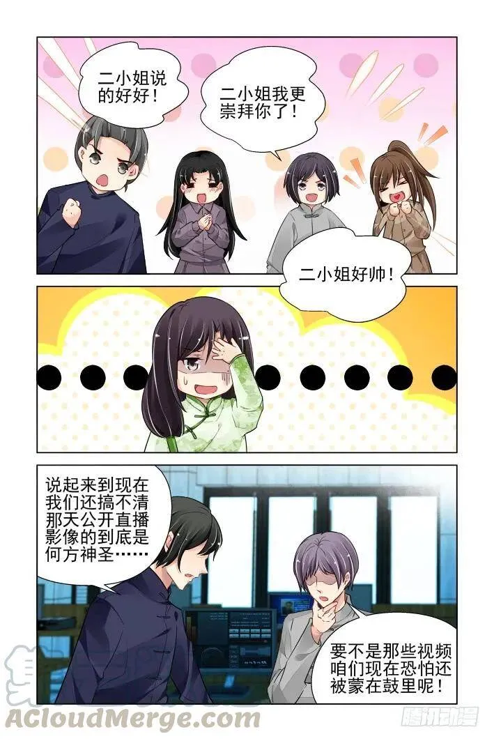 321：天罚·司徒家的覆灭 第5页