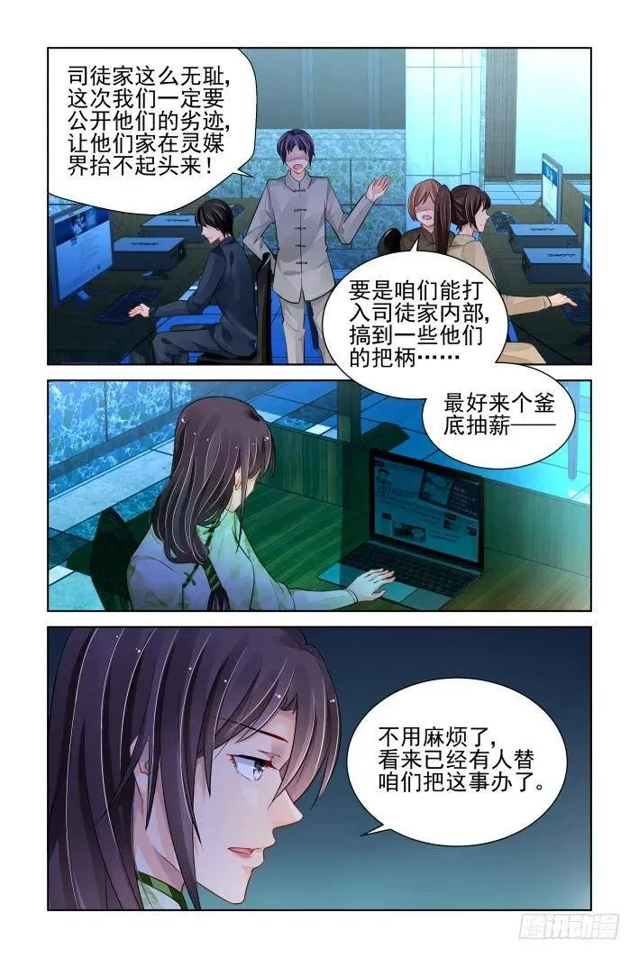 321：天罚·司徒家的覆灭 第6页