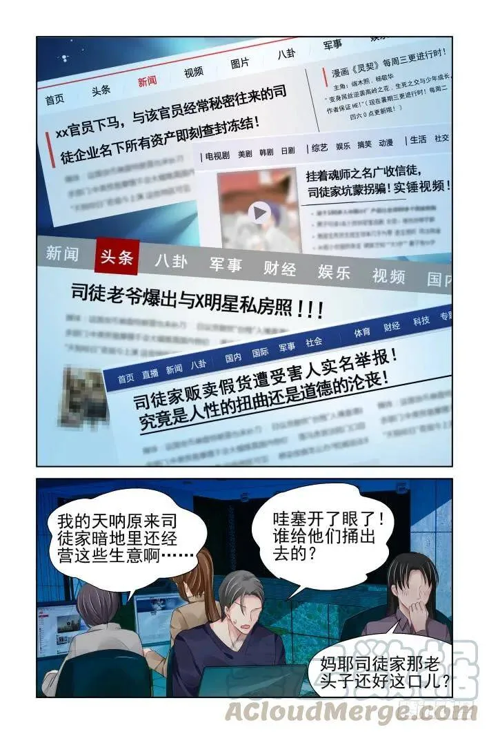 321：天罚·司徒家的覆灭 第7页
