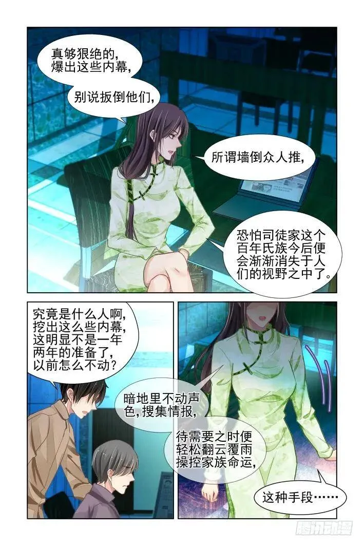 321：天罚·司徒家的覆灭 第8页