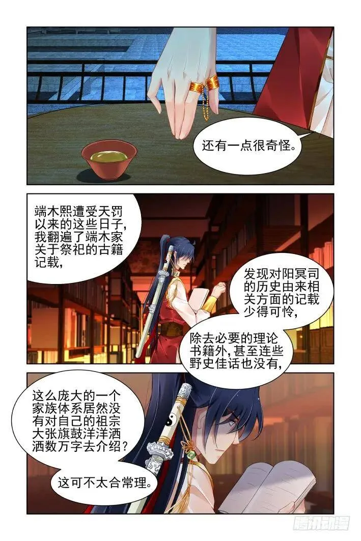 388：故人离（五） 第5页