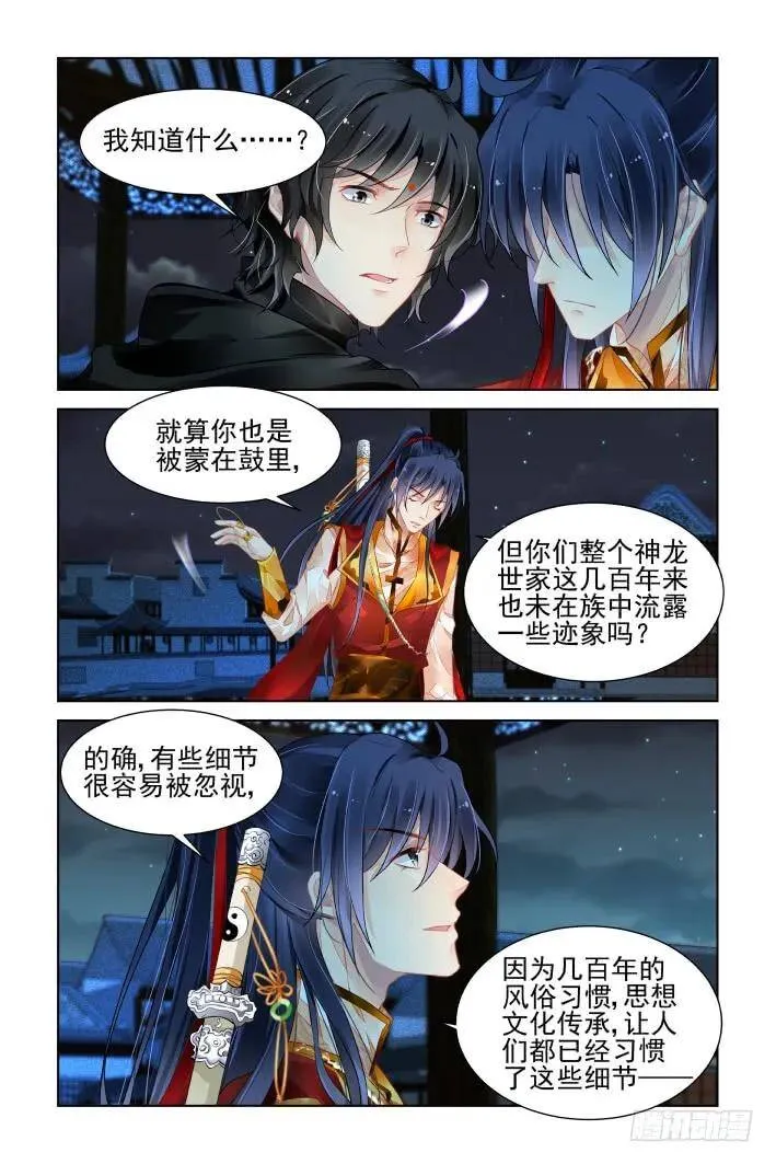 388：故人离（五） 第8页