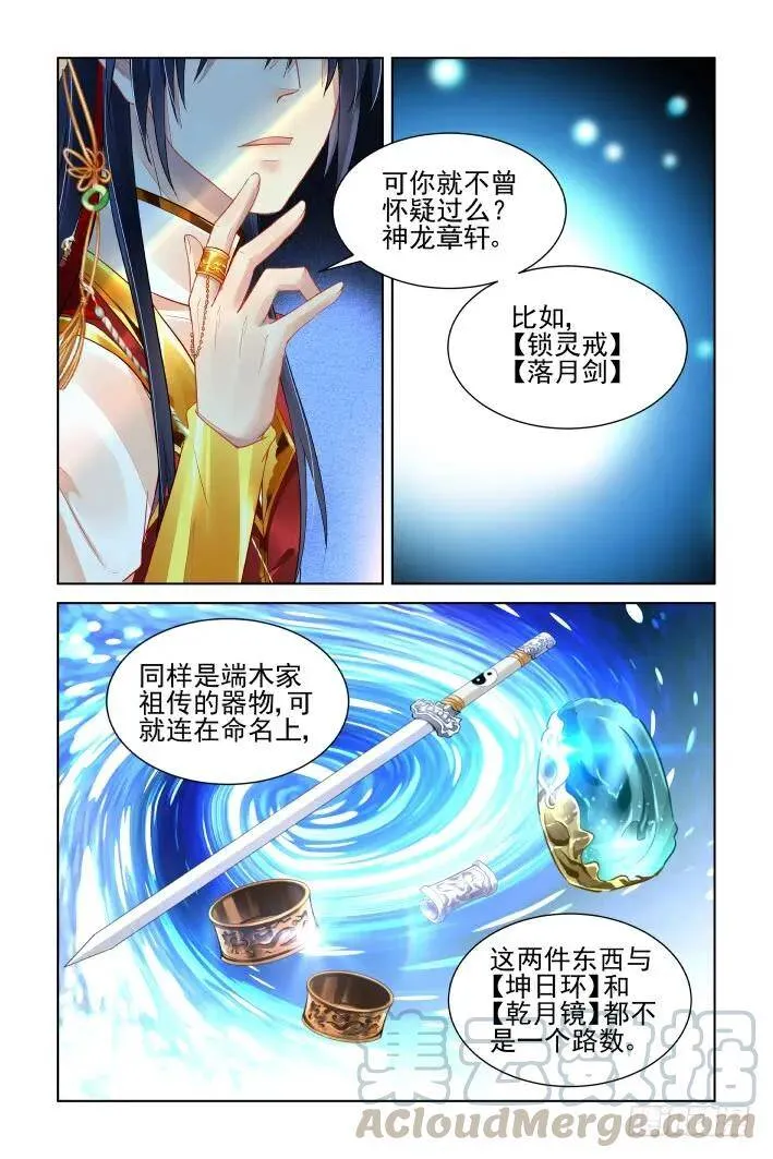 388：故人离（五） 第10页