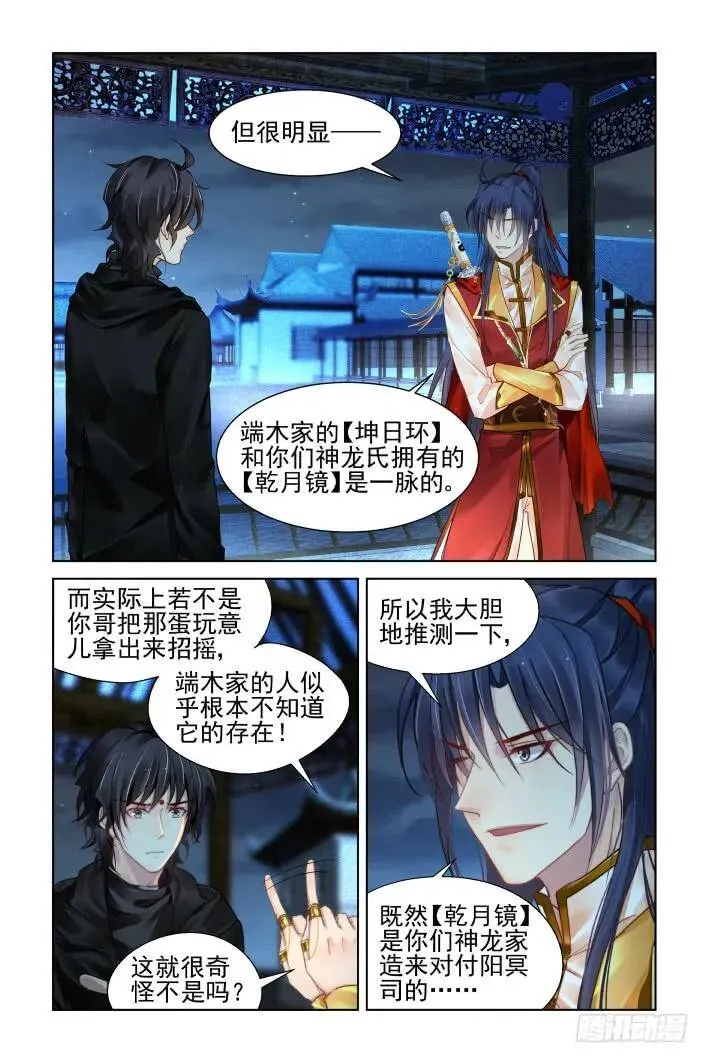388：故人离（五） 第11页