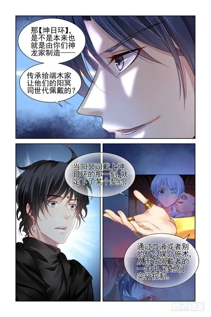 388：故人离（五） 第12页