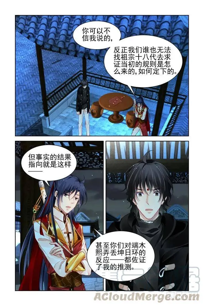 388：故人离（五） 第17页
