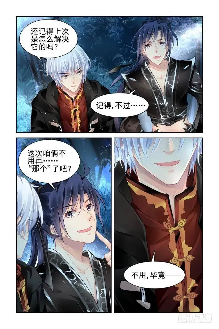 380：《重阳》之这次不亲 第5页