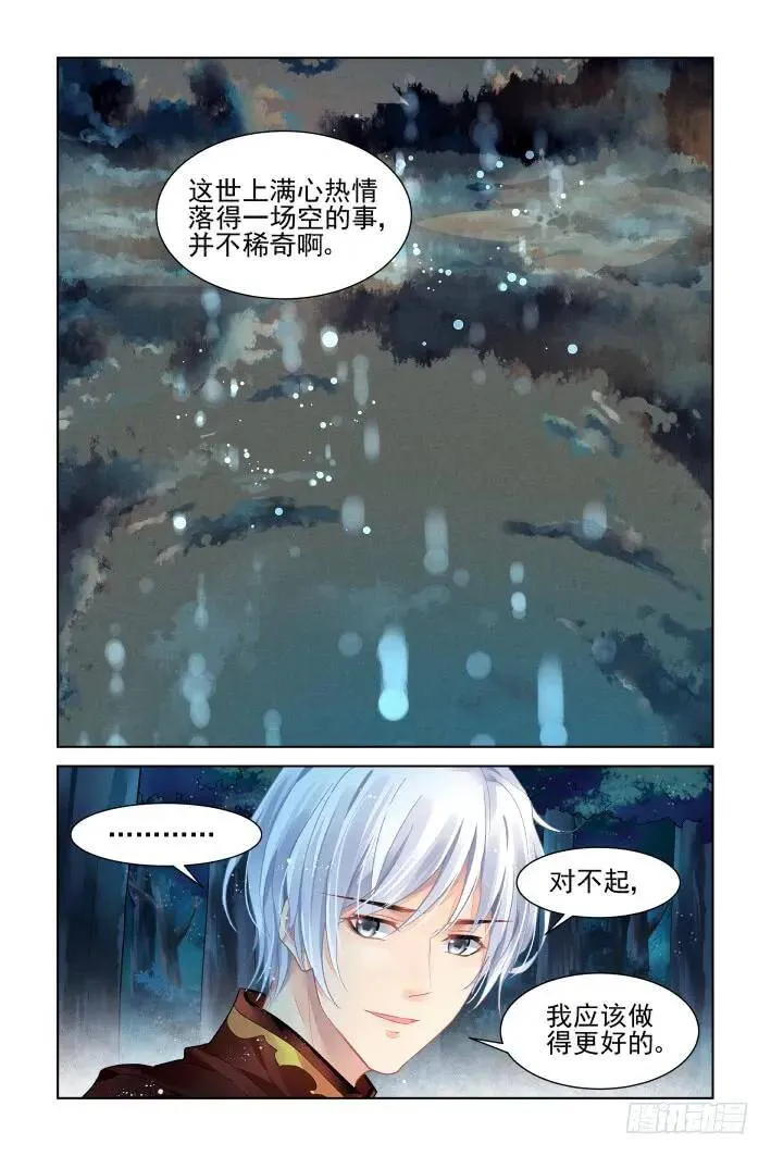 380：《重阳》之这次不亲 第11页