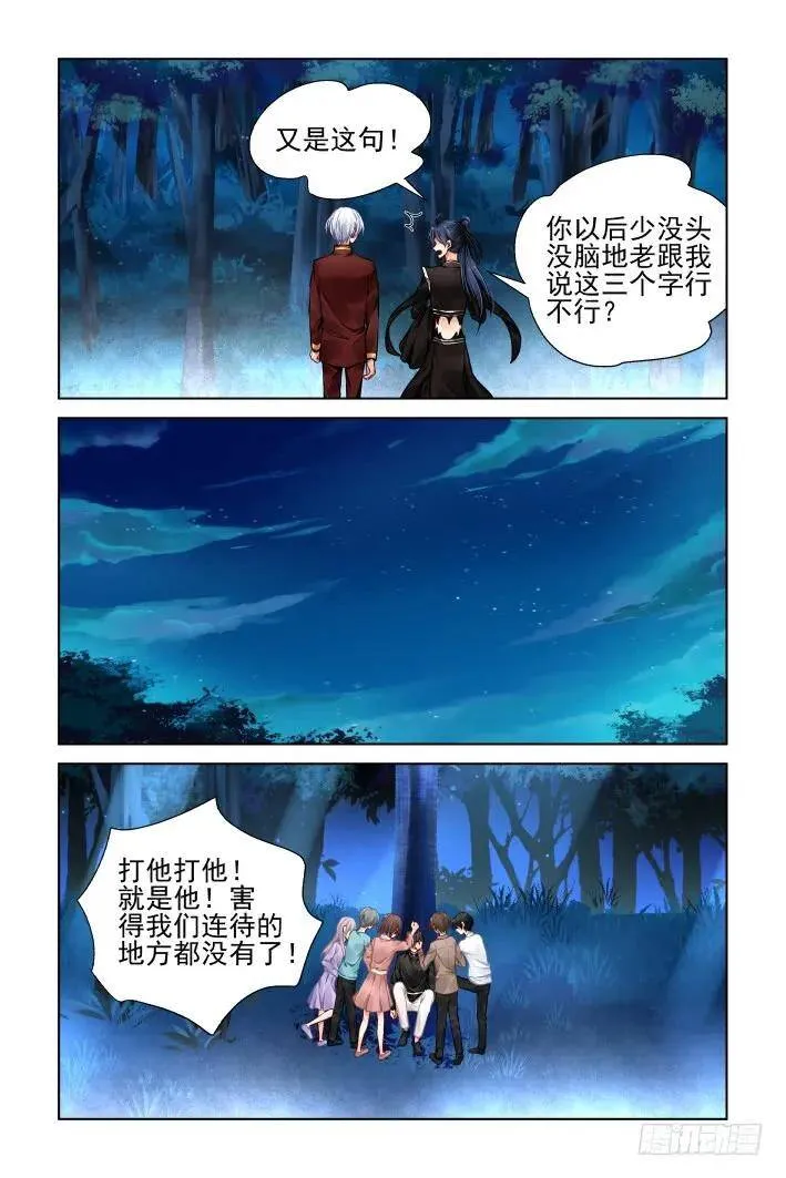 380：《重阳》之这次不亲 第12页