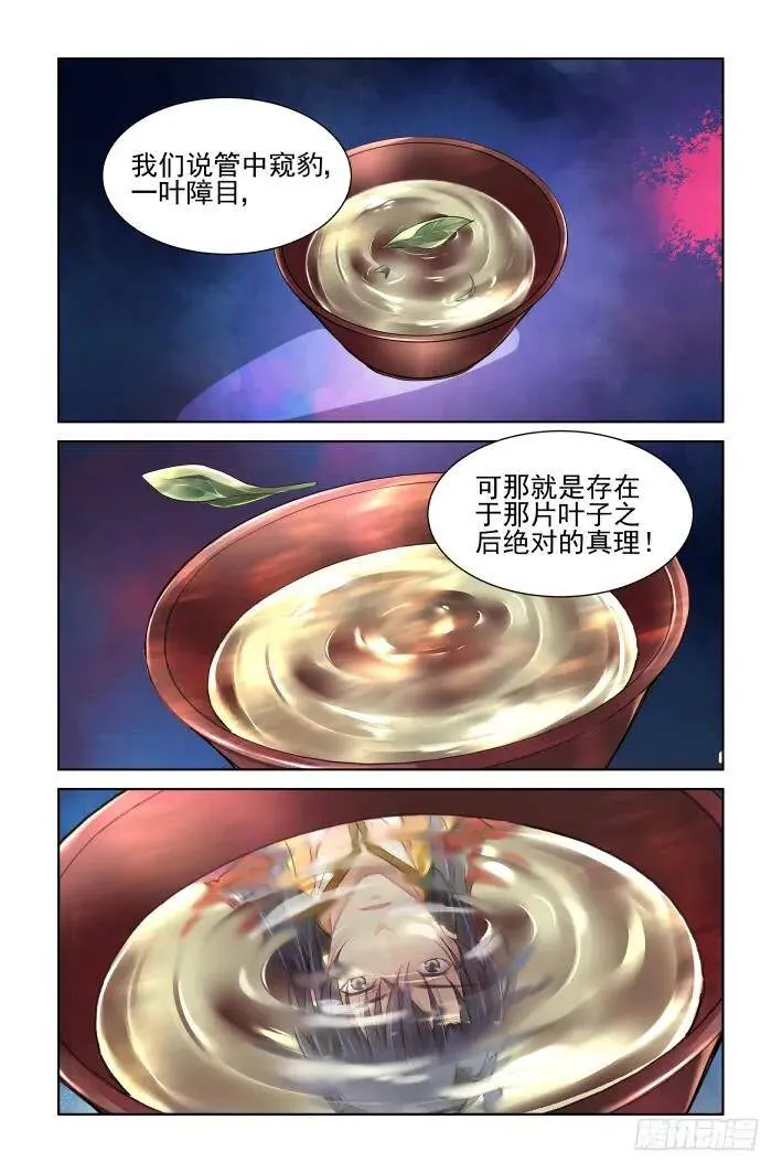 390：故人离（七） 第3页