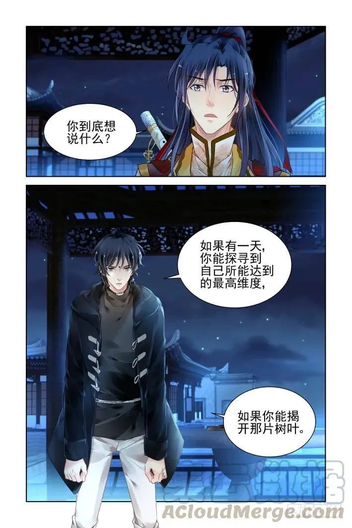 390：故人离（七） 第4页
