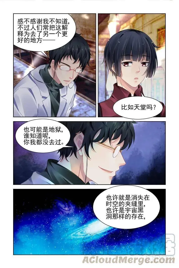 390：故人离（七） 第10页