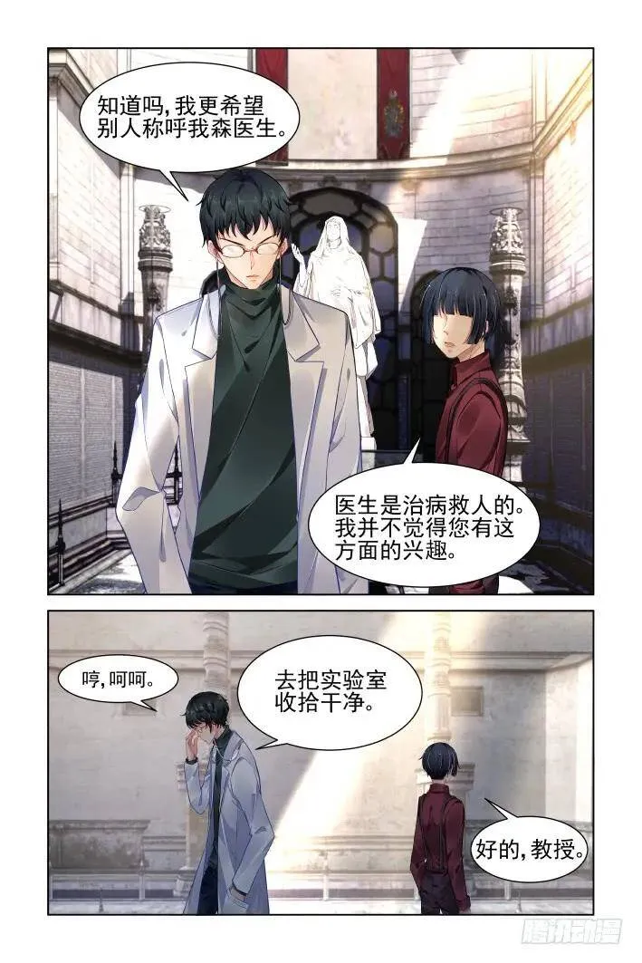 390：故人离（七） 第12页
