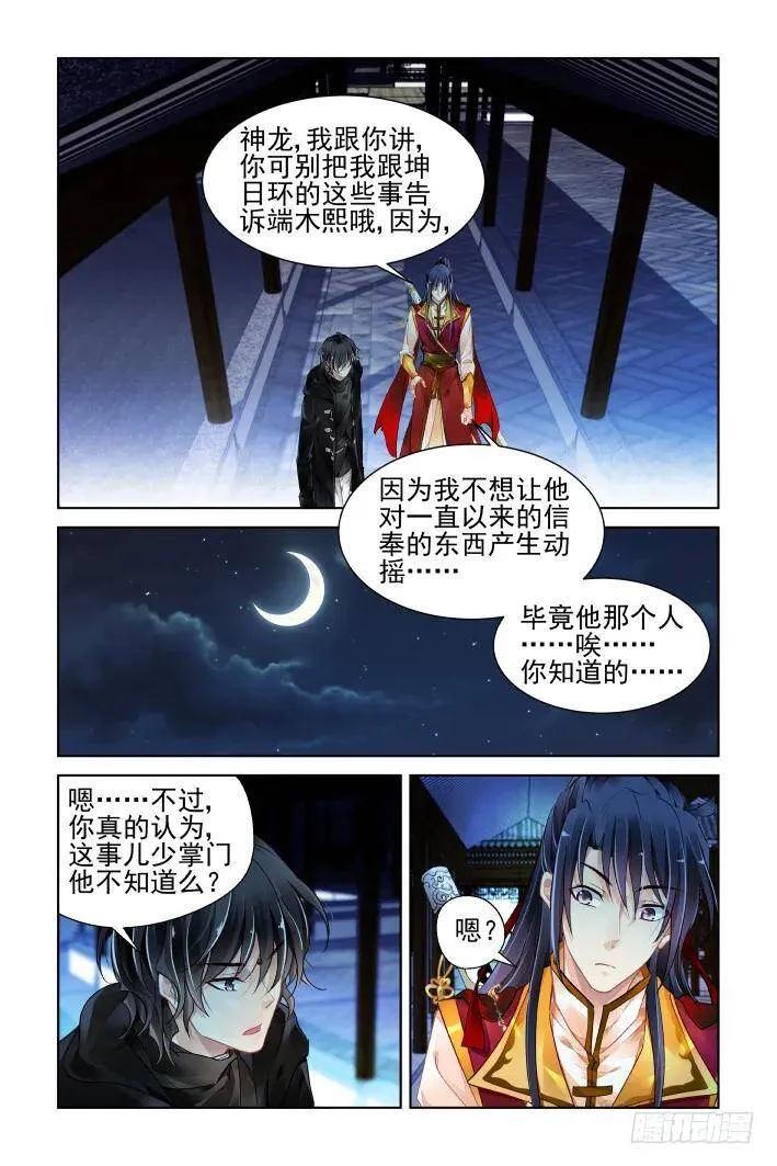 390：故人离（七） 第19页