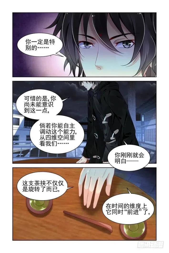 385：故人离（二） 第3页