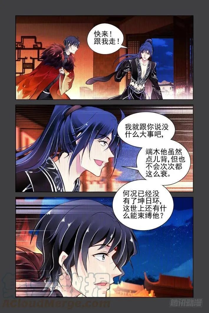 385：故人离（二） 第10页