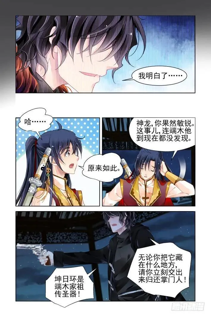 385：故人离（二） 第11页