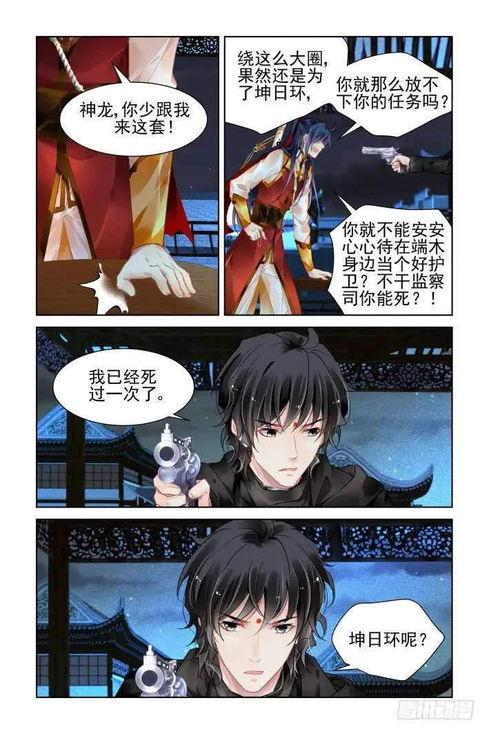 385：故人离（二） 第12页