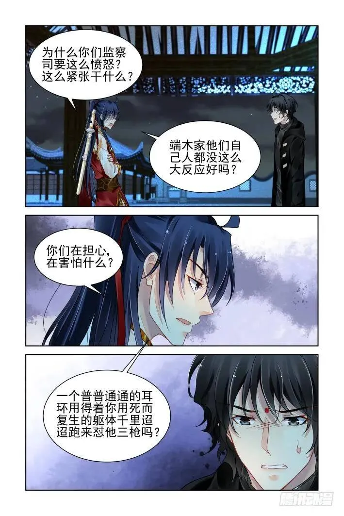389：故人离（六） 第2页