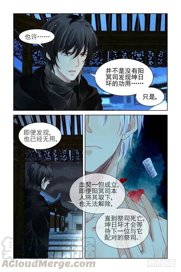 389：故人离（六） 第4页