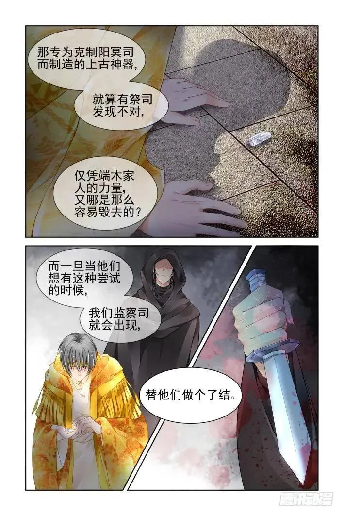 389：故人离（六） 第5页