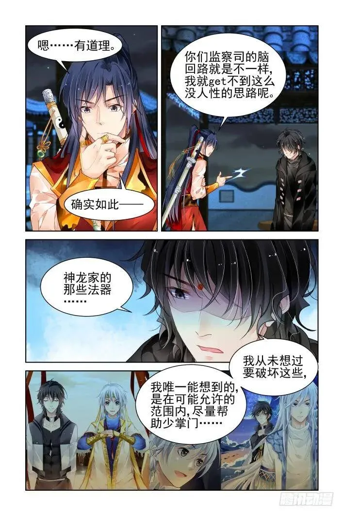 389：故人离（六） 第6页