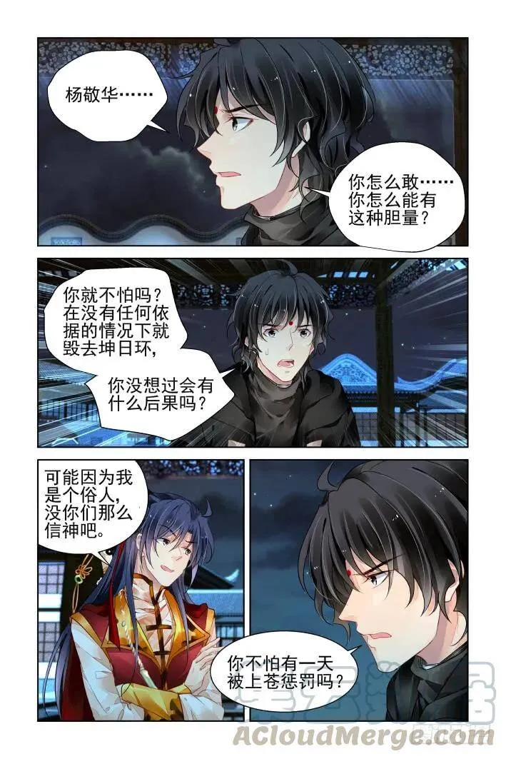 389：故人离（六） 第7页