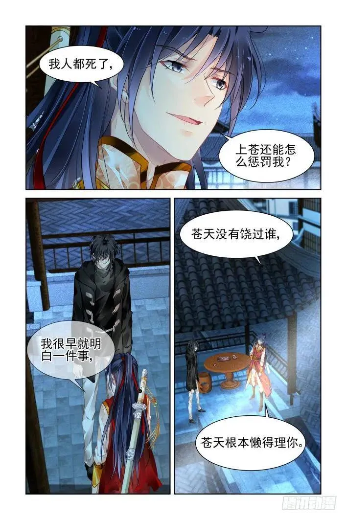 389：故人离（六） 第8页