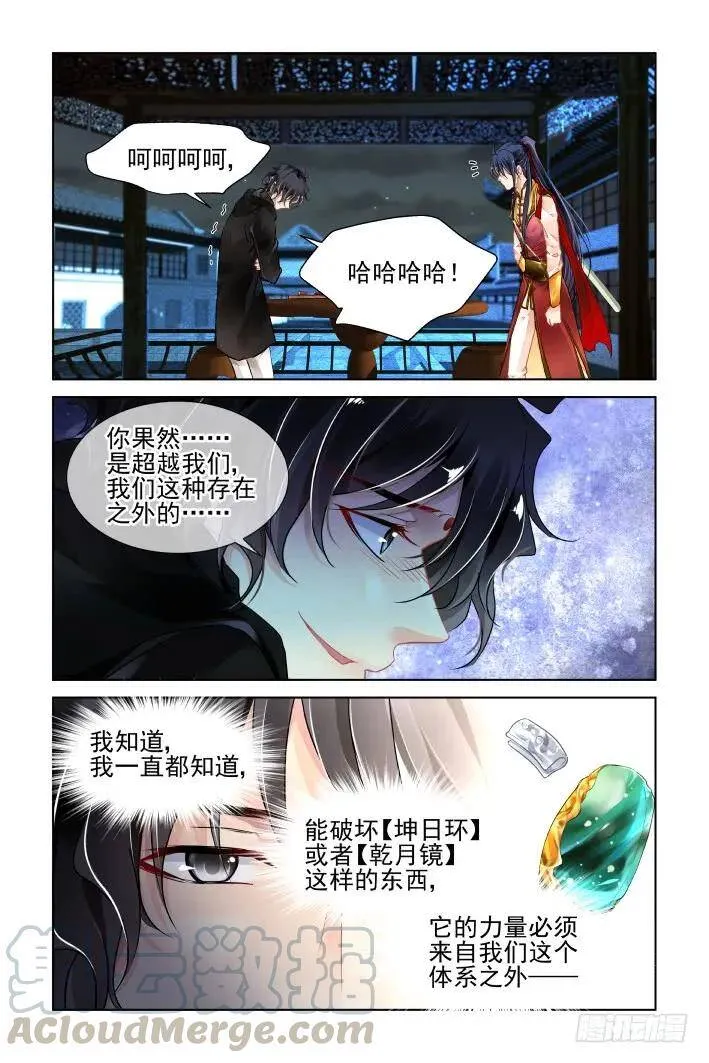 389：故人离（六） 第10页