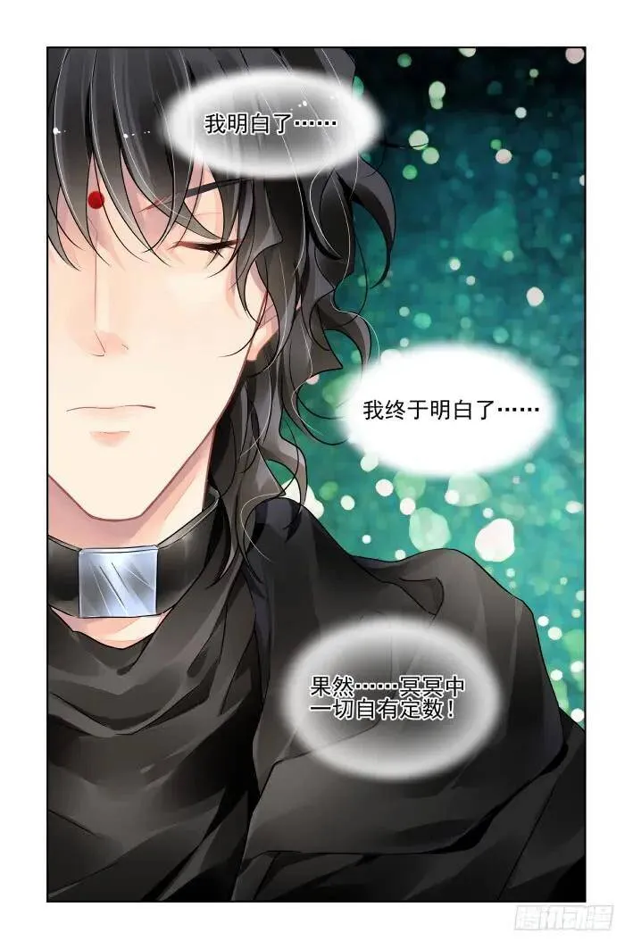 389：故人离（六） 第14页