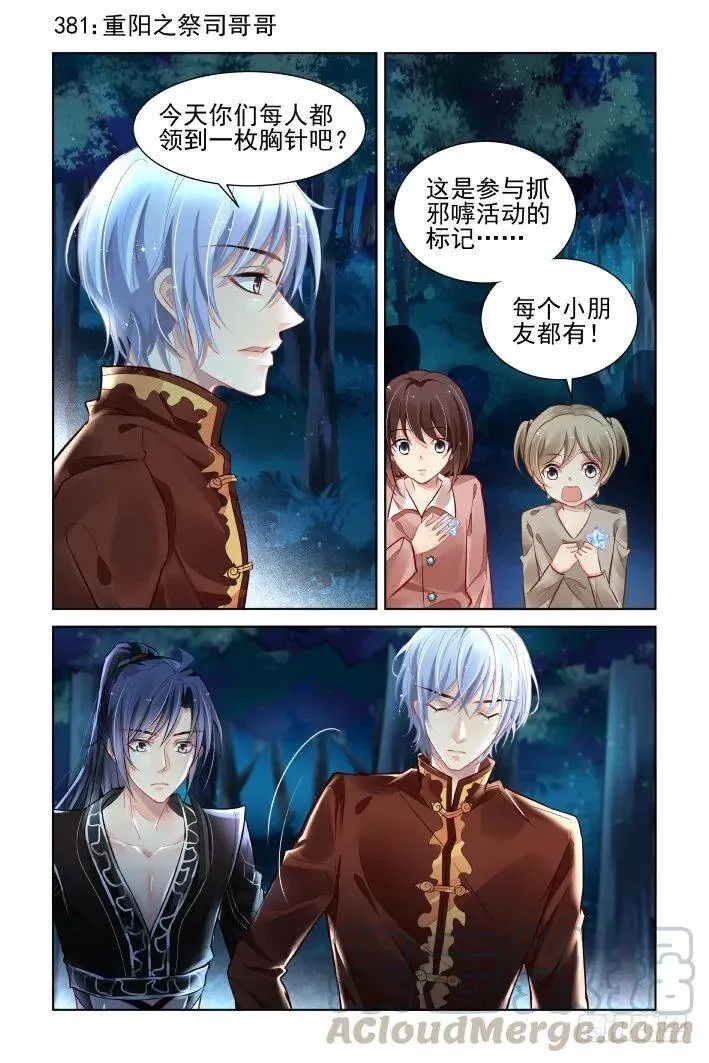 381：《重阳》之祭司哥哥 第1页