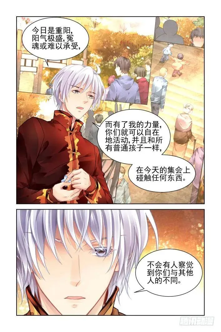 381：《重阳》之祭司哥哥 第3页